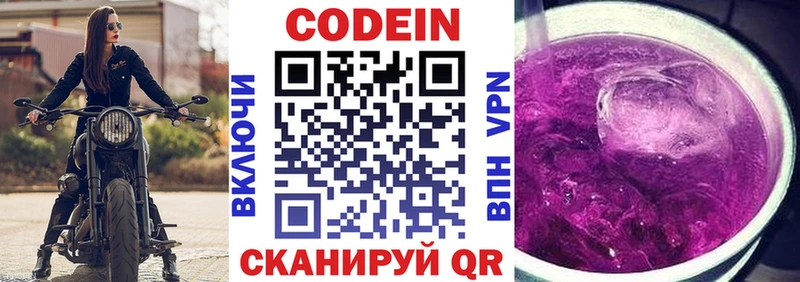 Кодеиновый сироп Lean Purple Drank купить закладку Николаевск-на-Амуре